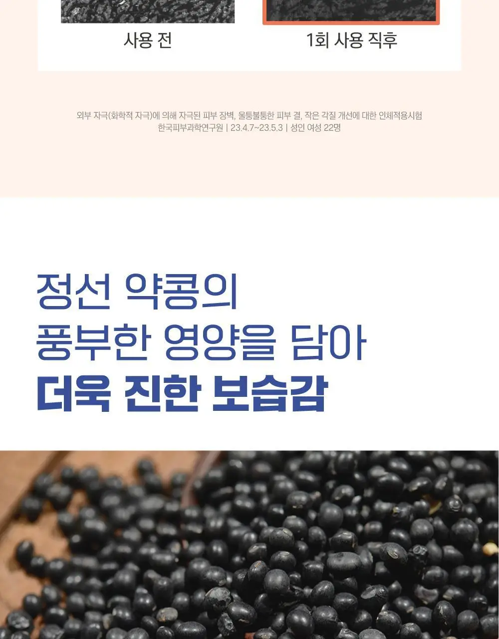 [보습장벽] 라운드랩 약콩 판테놀 크림 80ml 1+1 기획 상세페이지 17